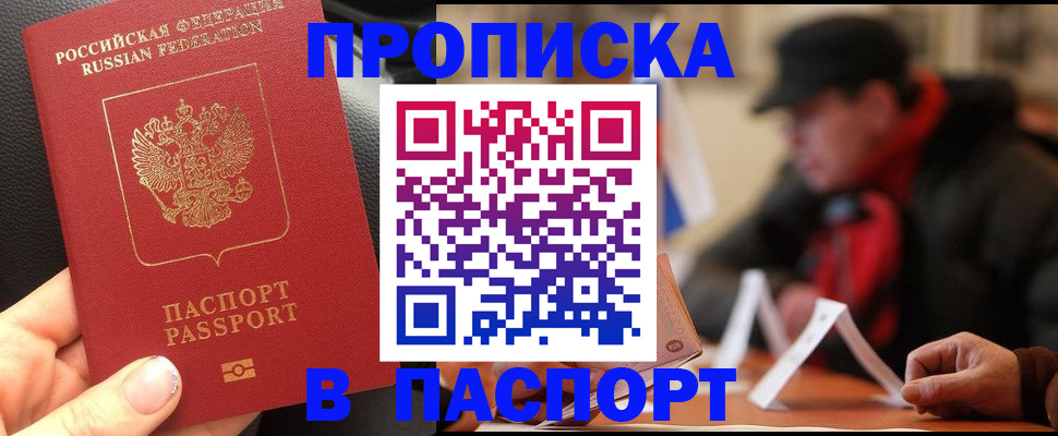 прописка 2025 в Вологодской области